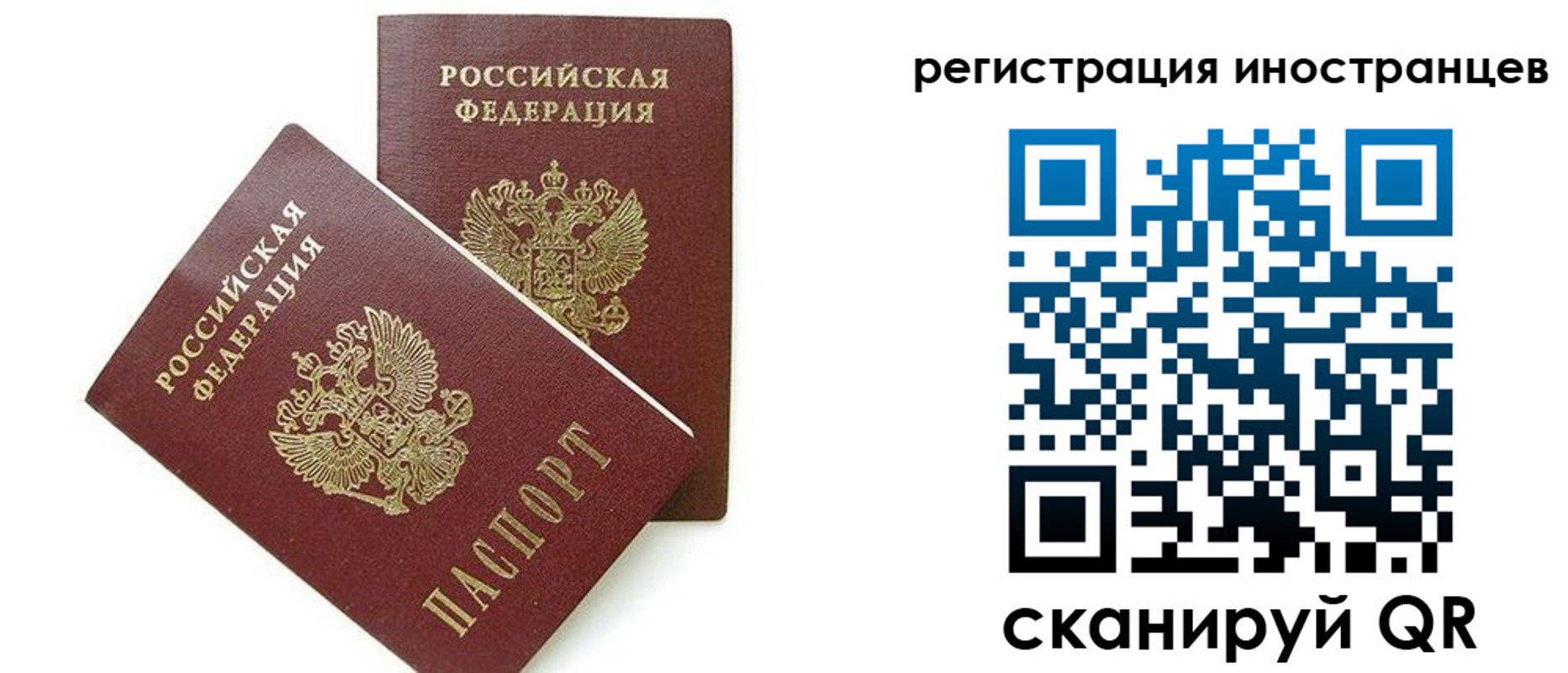 временная регистрация для всех в Иваново