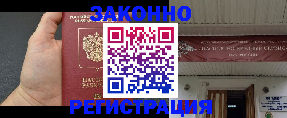 временная регистрация купить в Иваново