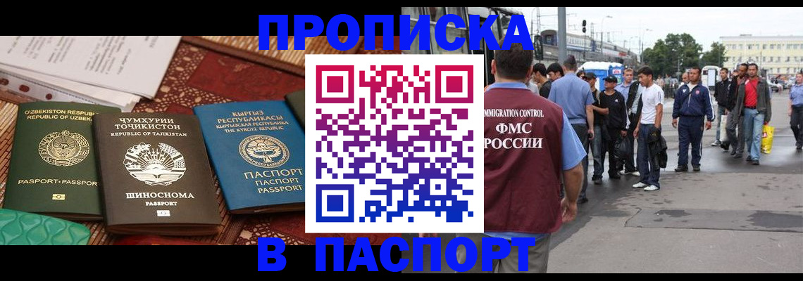 прописка законно в Иваново